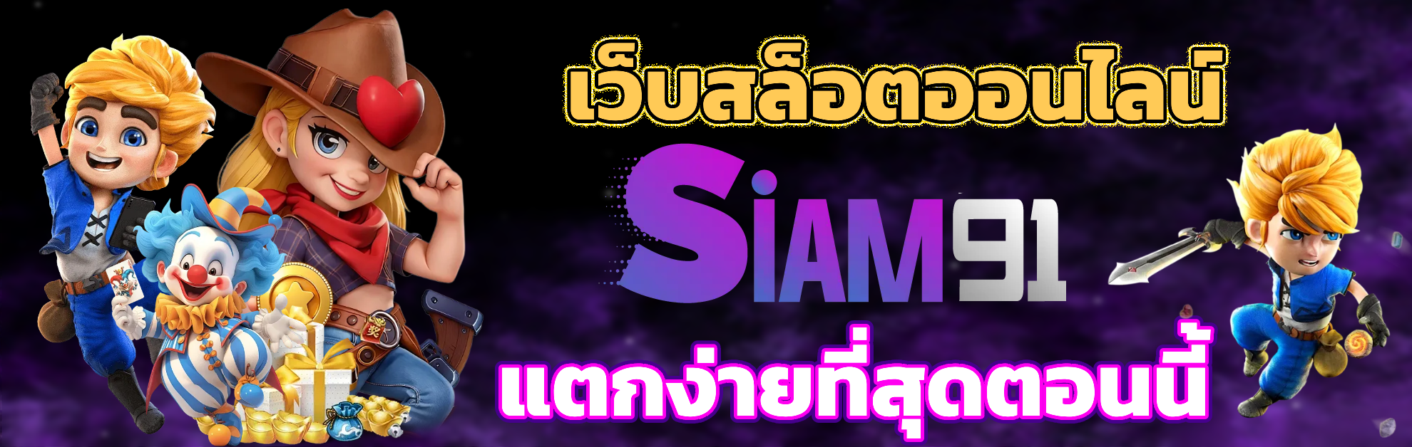 siam191